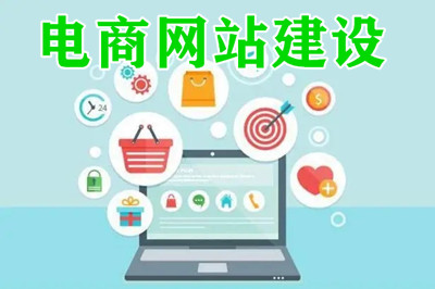 德州兩山建站：商城網站建設(圖3)