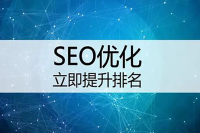 SEO搜索引擎優(yōu)化對(duì)企業(yè)網(wǎng)站有什么好處？(圖2)
