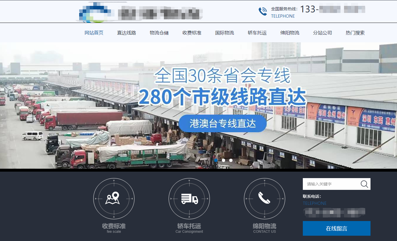 物流網站設計制作